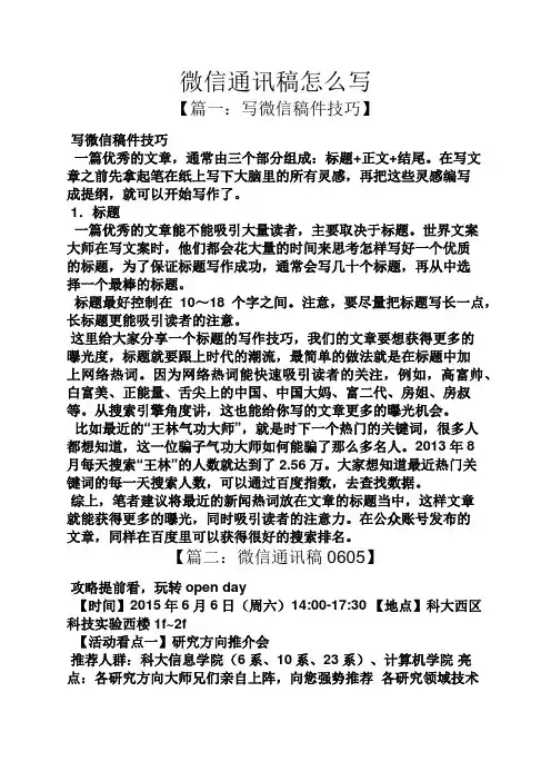 微信通讯稿怎么写