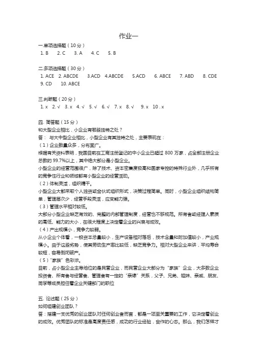 2019《创建小企业》形考册参考答案