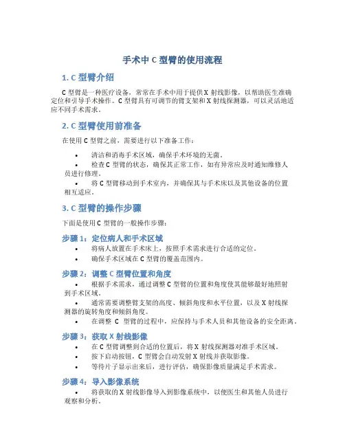 手术中C型臂的使用流程