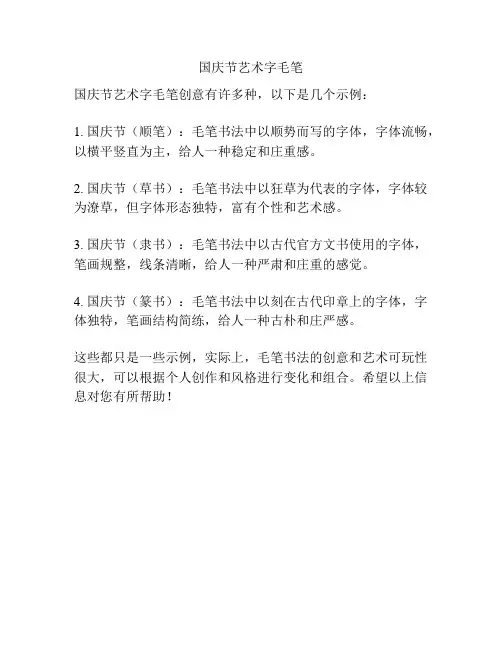 国庆节艺术字毛笔
