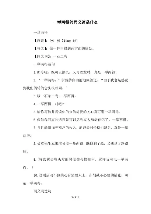 一举两得的同义词是什么