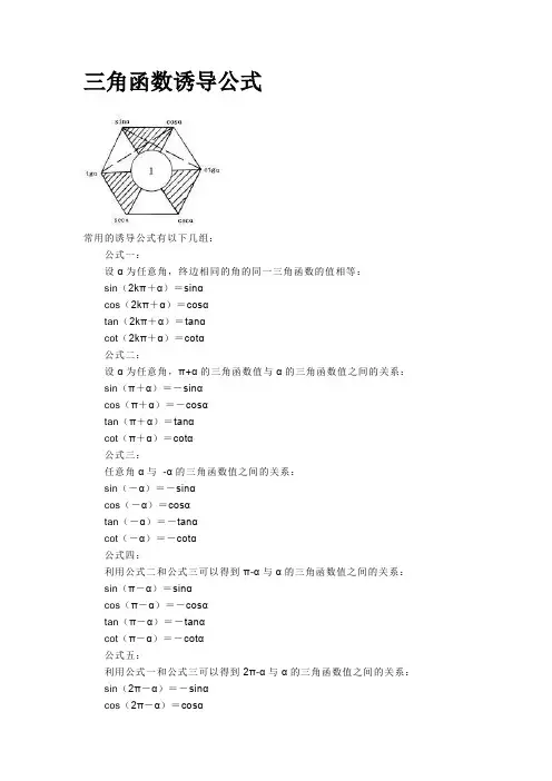 三角函数诱导公式
