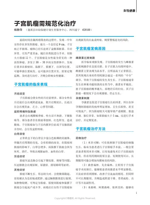 211066461_子宫肌瘤需规范化治疗