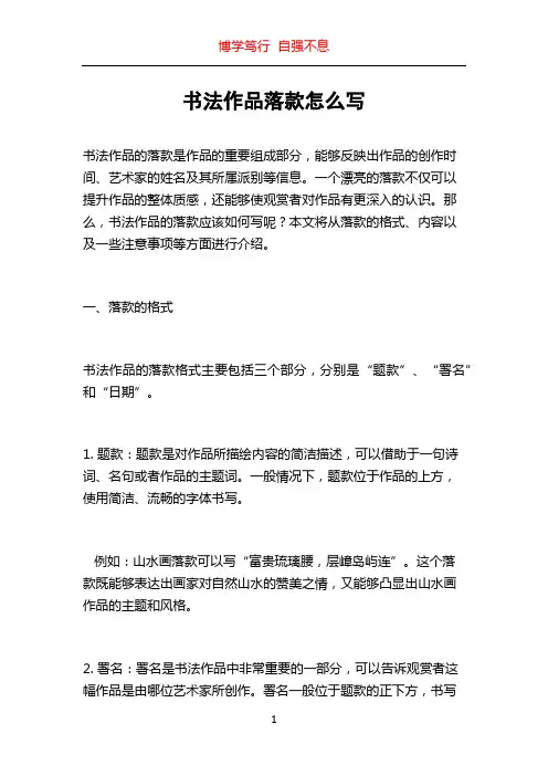 书法作品落款怎么写