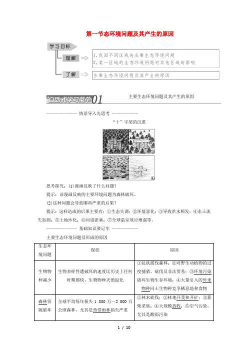 高中地理第三章生态环境问题与生态环境保护第一节生态环境问题及其产生的原因教学案中图版