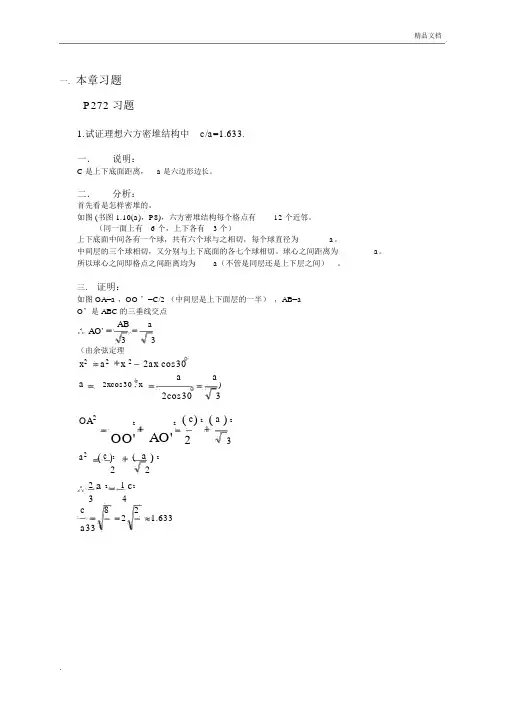 固体物理基础课后答案