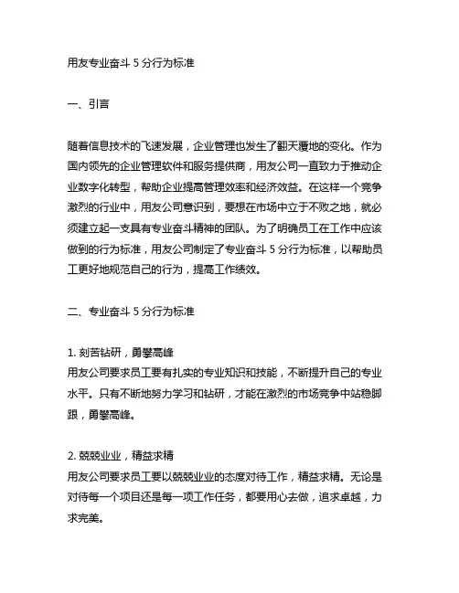 用友 专业奋斗 5分行为标准