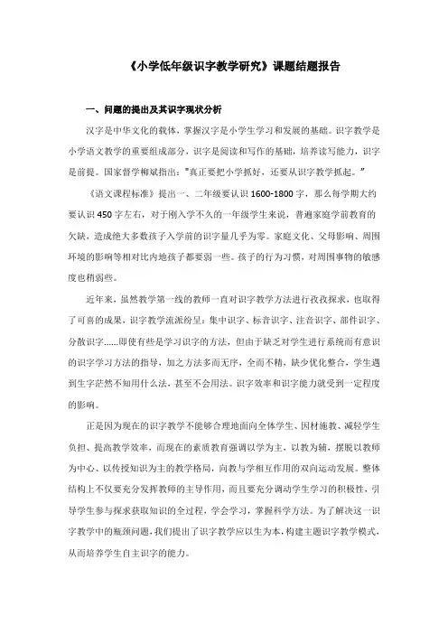 小学低年级识字教学研究结题报告