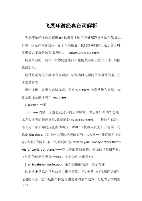 飞屋环游经典台词解析