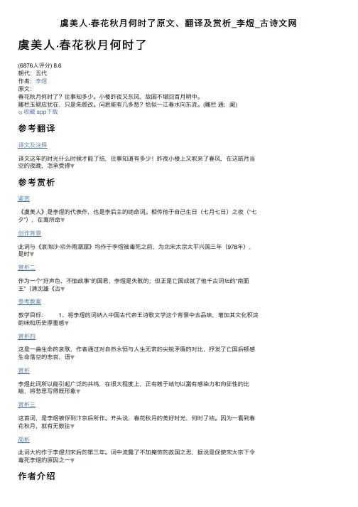 虞美人·春花秋月何时了原文、翻译及赏析_李煜_古诗文网