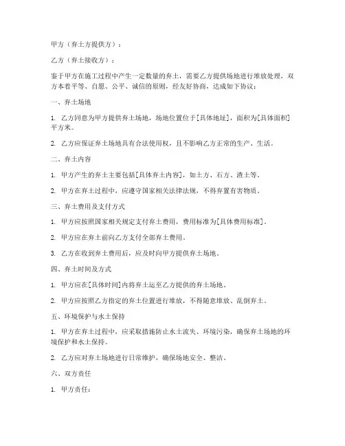 建筑弃土协议书模板
