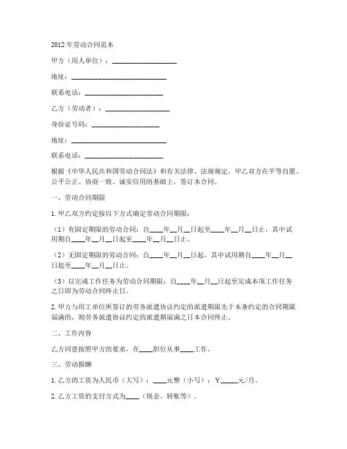 2012劳动合同范本