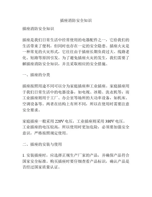 插座消防安全知识