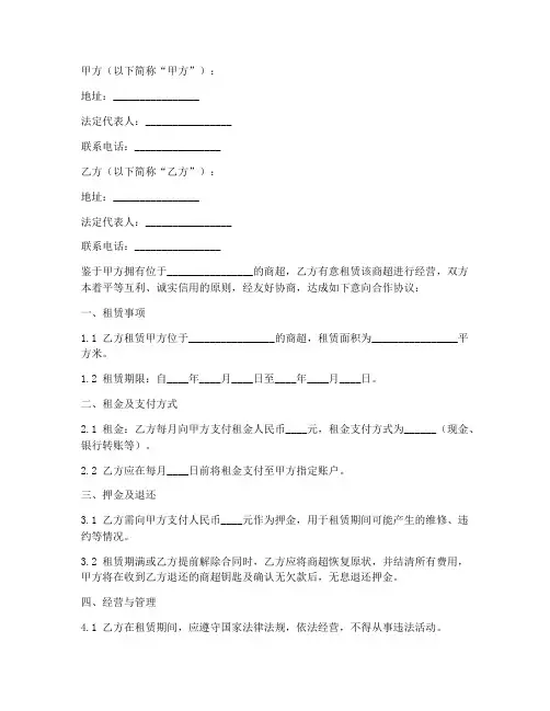 商超意向合作协议模板范本