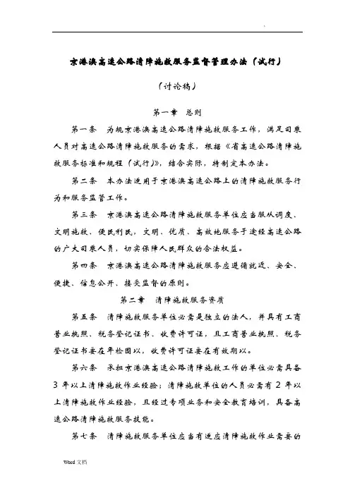 京珠路政支队清障施救服务监督管理实施办法8.5