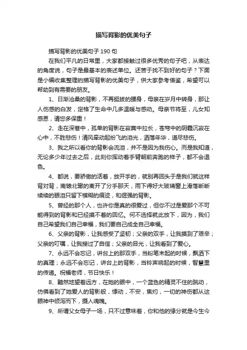 描写背影的优美句子