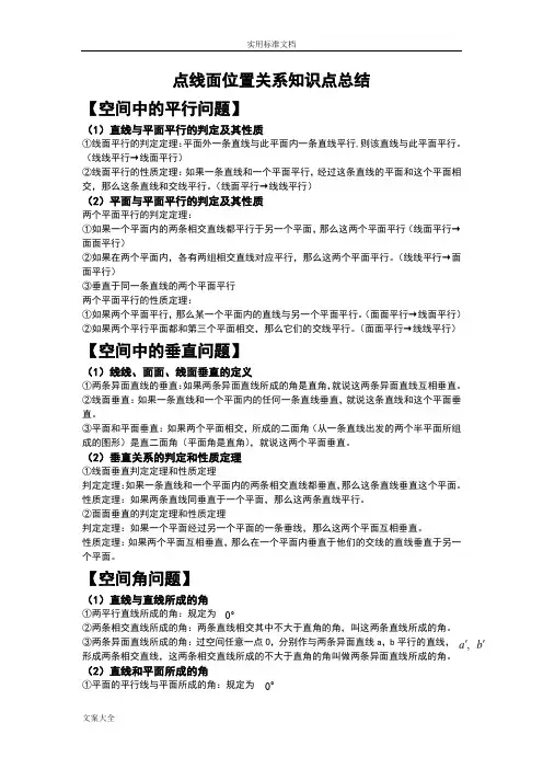 点线面位置关系练习题