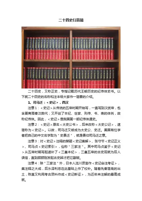 二十四史扫盲篇