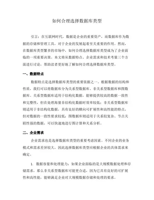 如何合理选择数据库类型(三)