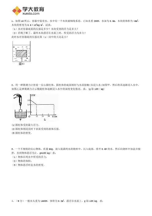 浮力计算题(含答案)