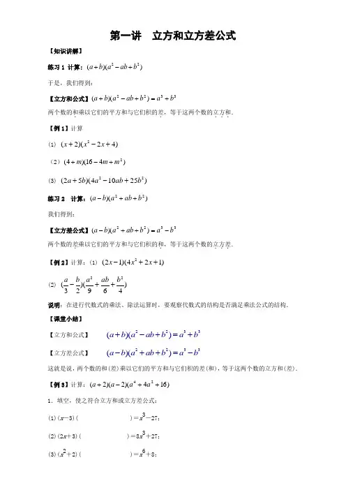 初高中数学衔接第一讲---立方和与立方差公式
