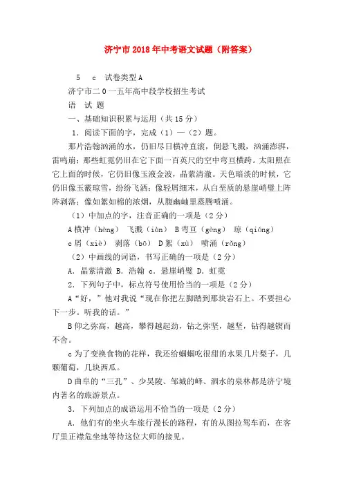 2018最新试题资料-济宁市2018年中考语文试题(附答案)