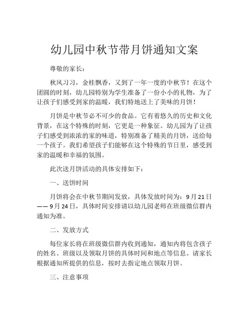 幼儿园中秋节带月饼通知文案