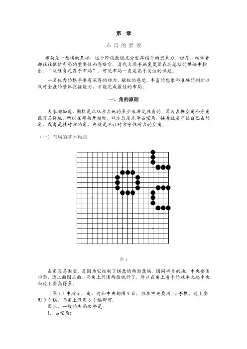 围棋布局要领