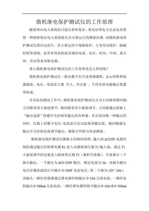 微机继电保护测试仪的工作原理