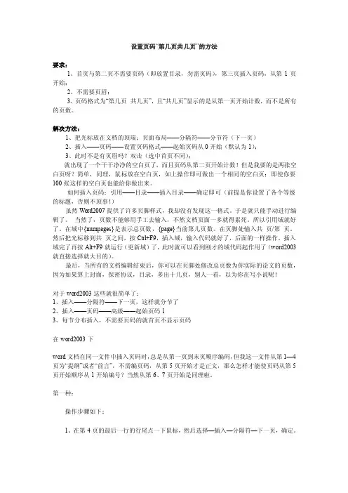 【最新精选】word设置页码“第几页共几页”的方法