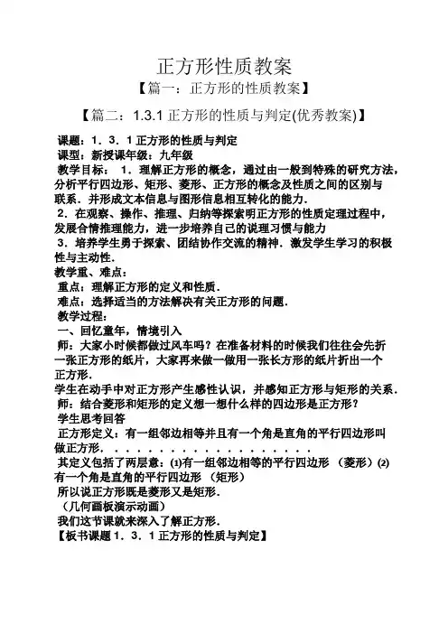 正方形性质教案