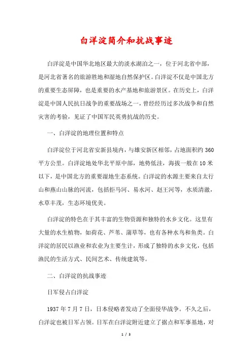 白洋淀简介和抗战事迹