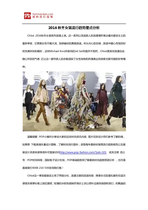 2016秋冬女装流行趋势重点分析