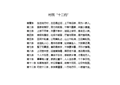 村规民约模板