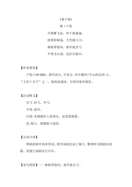 《塞下曲》原文注释及简析