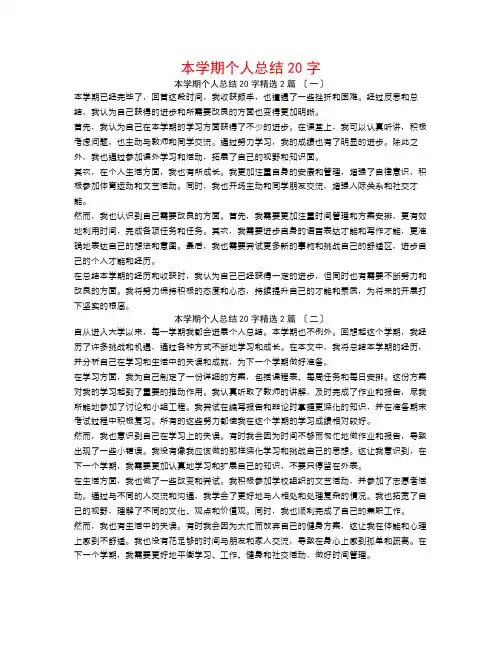 本学期个人总结20字2篇