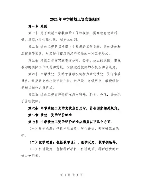 2024年中学绩效工资实施细则