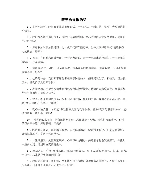 跟兄弟道歉的话