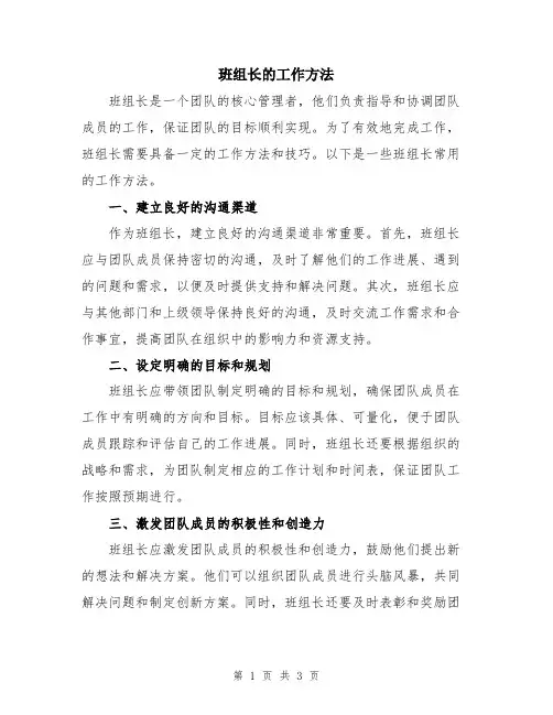 班组长的工作方法