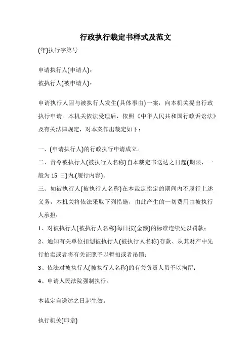 行政执行裁定书样式及范文