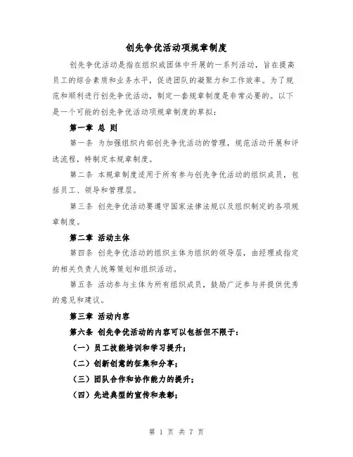 创先争优活动项规章制度(3篇)