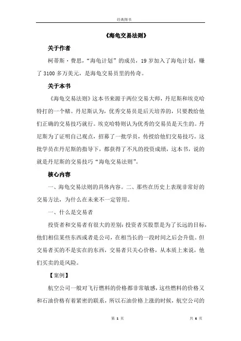《海龟交易法则》——5分钟总结一本书