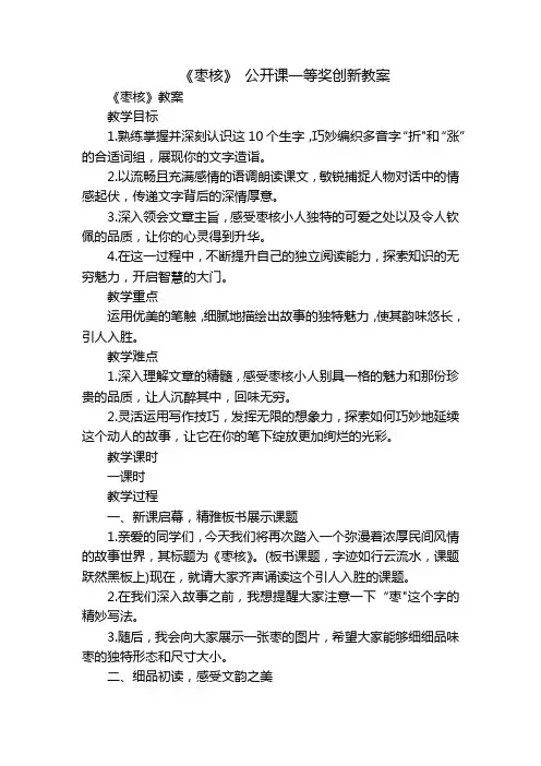 《枣核》 公开课一等奖创新教案