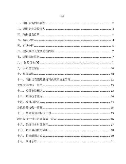 农药项目投资计划及资金方案