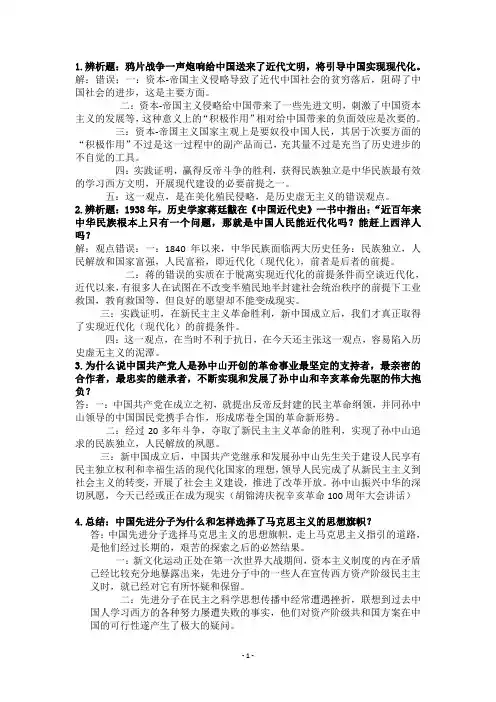 中国近现代史纲要论述题