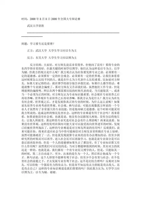 精彩辩词《学习要专还是要博》