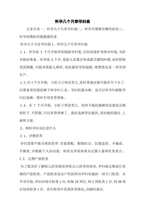 怀孕几个月穿孕妇装