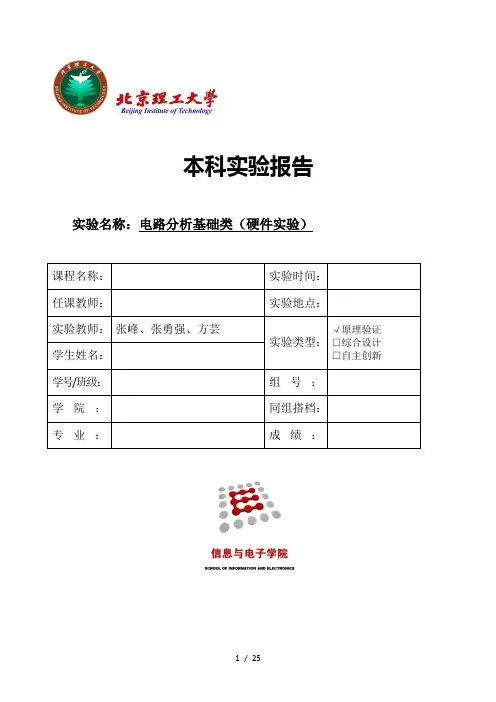电路分析基础类(硬件实验)-实验报告