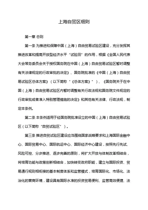 上海自贸区细则