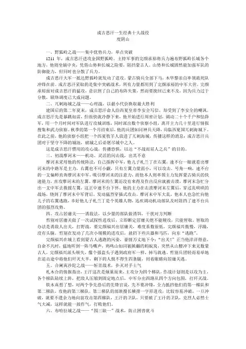 成吉思汗一生经典十大战役